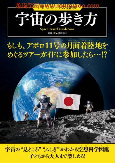 [日本版]もしもの図鑑 儿童科普PDF电子书 No.8